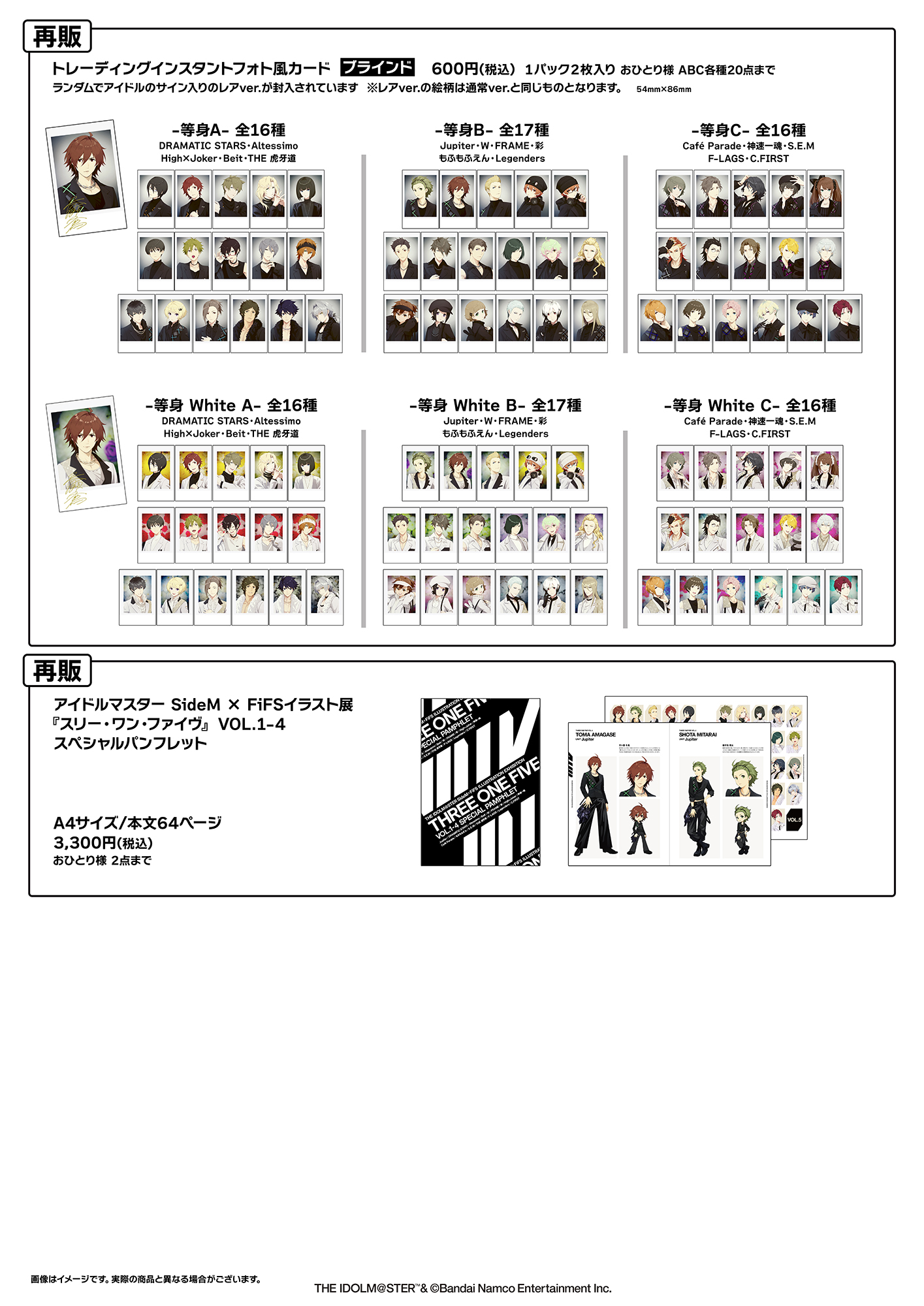 アイドルマスター SideM × FiFS イラスト展 『スリー・ワン・ファイヴ