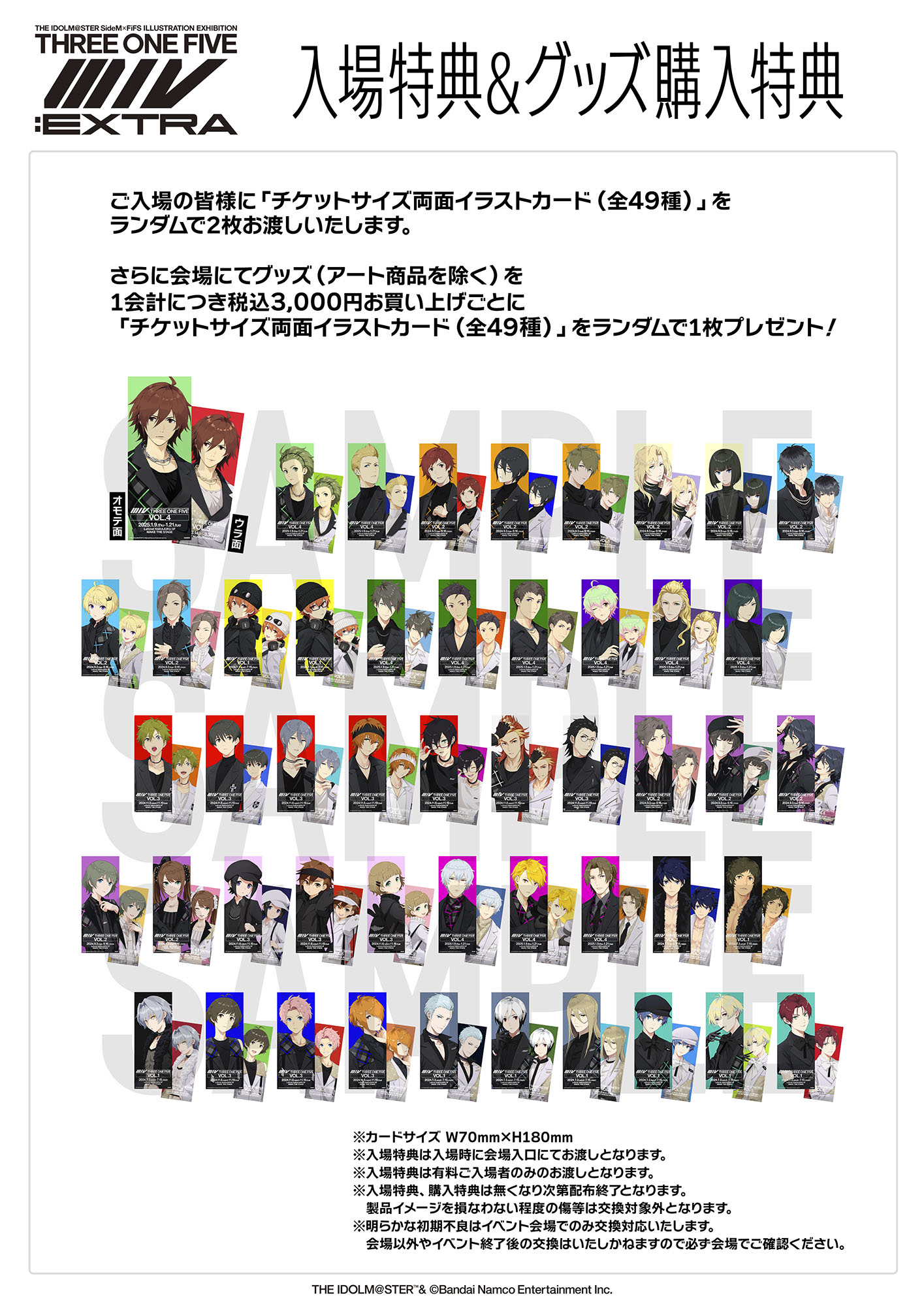 アイドルマスター SideM × FiFS イラスト展 『スリー・ワン・ファイヴ